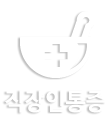 직장인통증